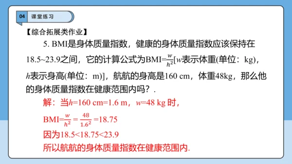 3.2 代数式的值（第二课时）-课件