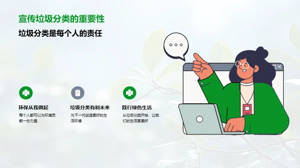 绿色生活，从垃圾分类开始