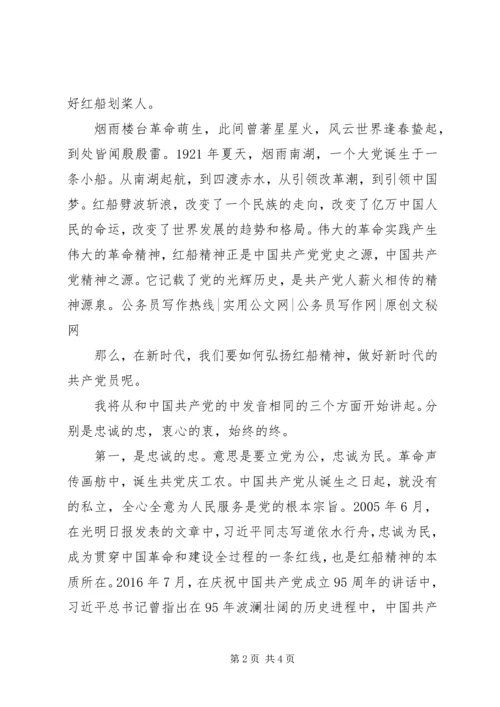 弘扬红船精神之不忘初心牢记使命微型党课.docx