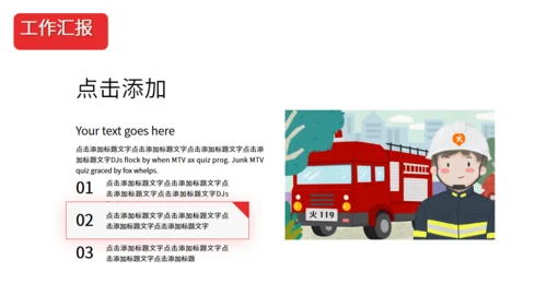 简洁大气消防工作汇报通用PPT模板