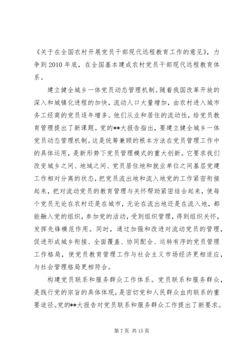 开创党建设局面思考.docx