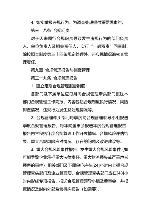 企业合规经营管理制度通用模板