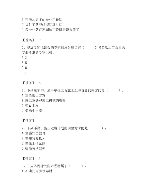 2023年施工员之土建施工专业管理实务题库附参考答案基础题