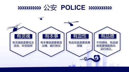 蓝色公安机关工作汇报动态PPT模板