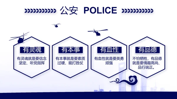 蓝色公安机关工作汇报动态PPT模板