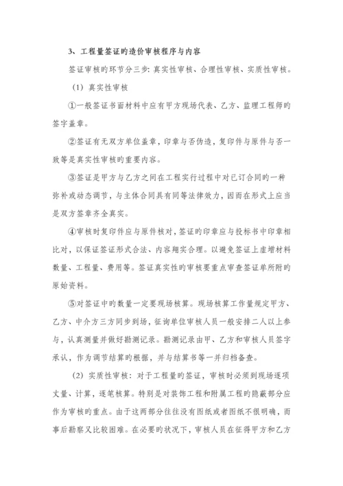 关键工程造价控制管理新版制度.docx