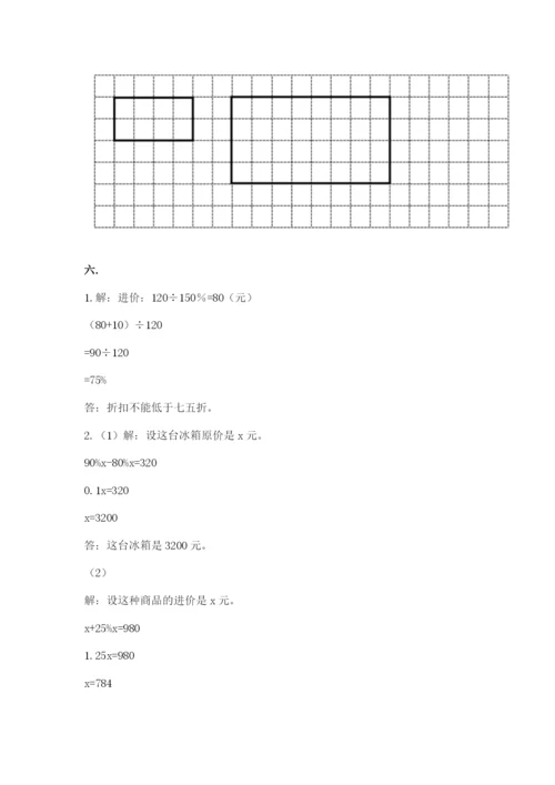 北师大版数学小升初模拟试卷附参考答案【基础题】.docx