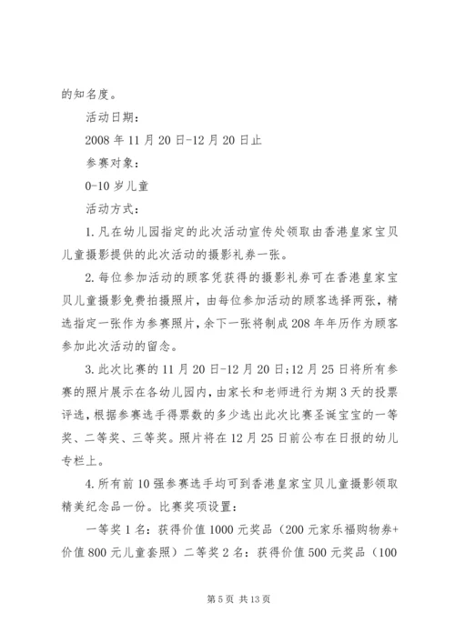 儿童摄影店圣诞活动方案6篇.docx