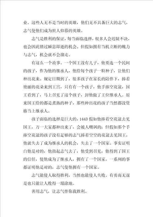 勇气的满分作文素材优秀8篇