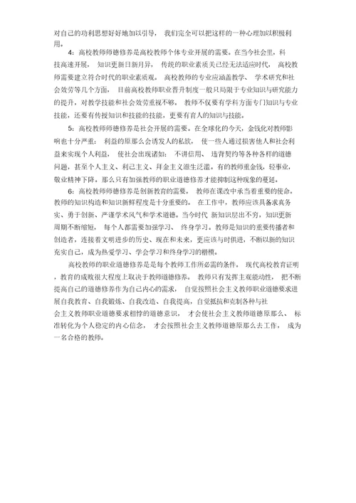 教师职业道德修养作业