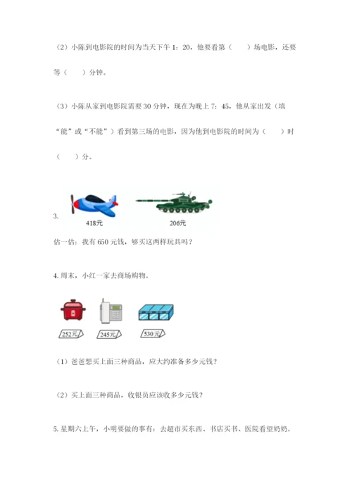 小学三年级数学应用题50道含答案【轻巧夺冠】.docx