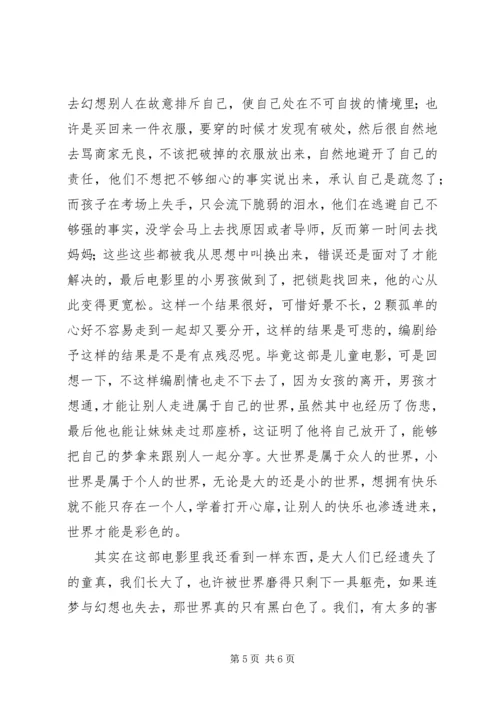 仙境之桥观后感.docx