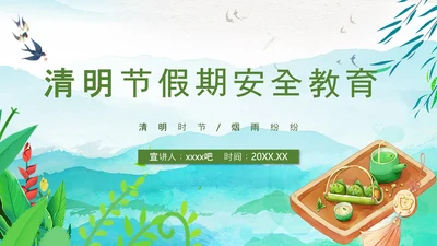清明节假期安全教育PPT模板