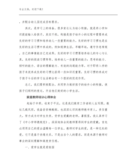 2024家庭教师培训心得体会优选例文11篇文档选编.docx