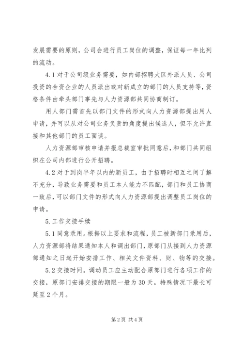 企业跨部门流动管理.docx