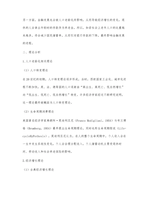 人口老龄化对中国经济增长的影响研究.docx
