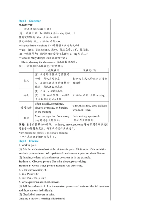 【轻松备课】外研版初中英语七年级上Module 10 Unit 1教学详案