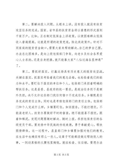 县委书记在全县扶贫攻坚工作推进会议上的讲话.docx