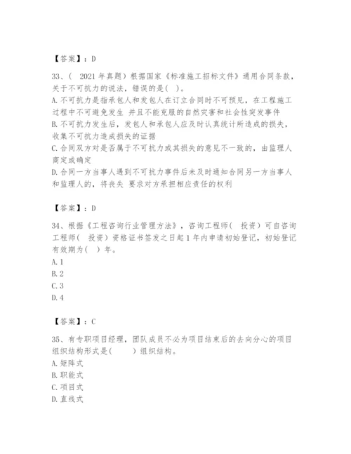 2024年咨询工程师之工程项目组织与管理题库【必刷】.docx