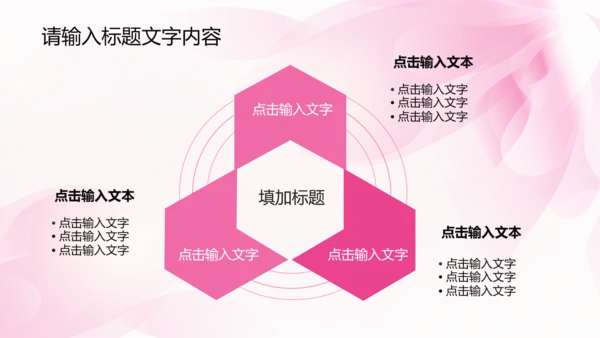 唯美时尚粉色女性ppt动态模板