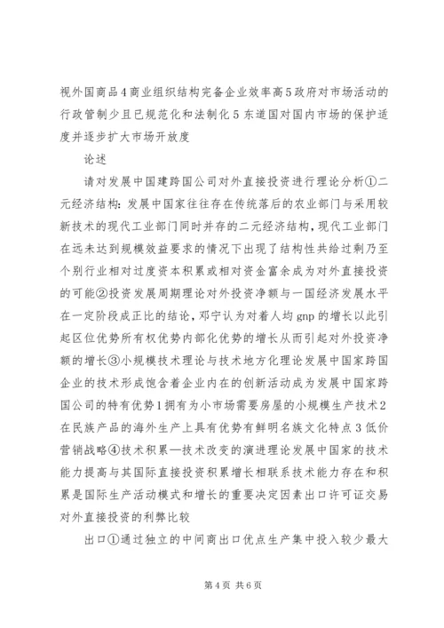 国际投资学学习心得 (3).docx