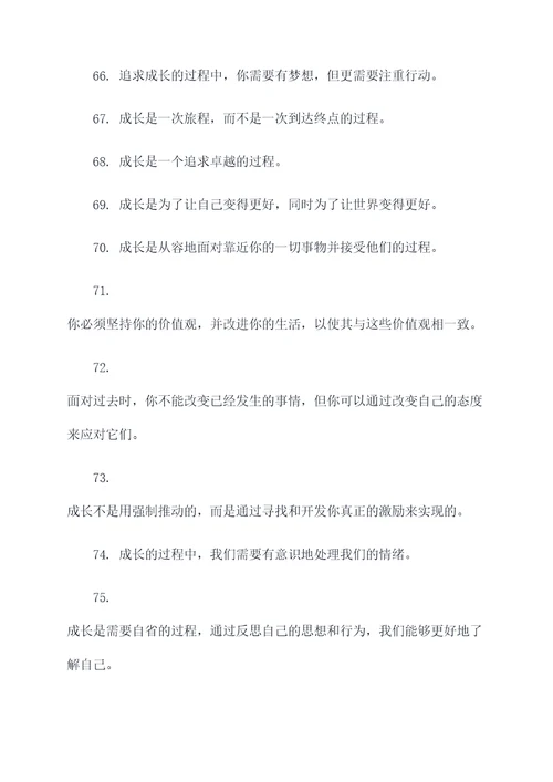 关于心理成长的名言名句