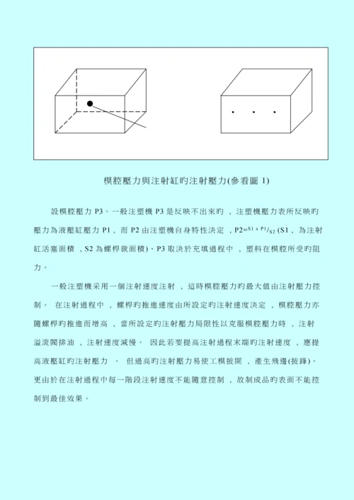 玩具厂实用注塑标准工艺.docx