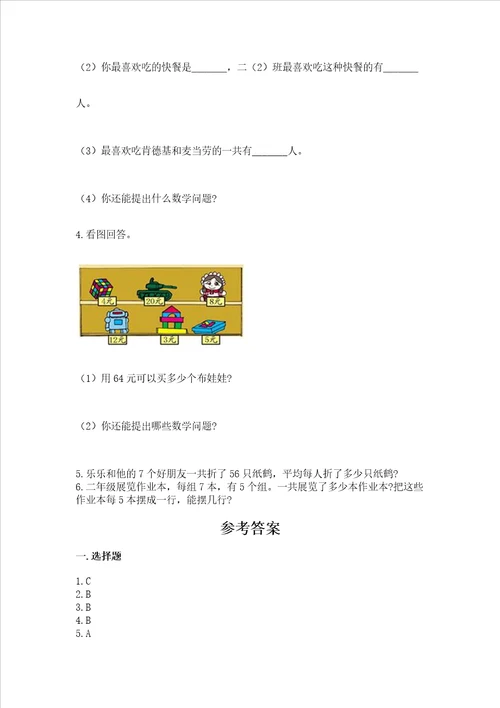 小学二年级下册数学期末测试卷含答案培优b卷