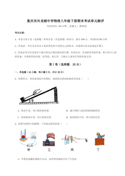 基础强化重庆市兴龙湖中学物理八年级下册期末考试单元测评练习题.docx