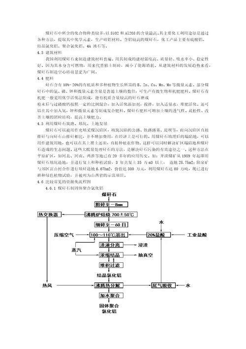 煤矸石提取氧化铝工艺设计共10页