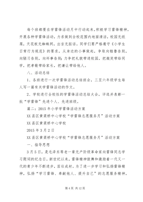 西沟小学学雷锋活动实施方案 (2).docx