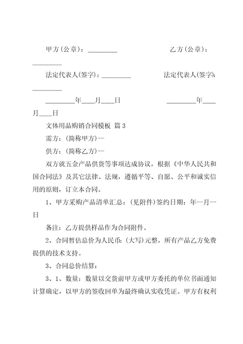 文体用品购销合同模板（4篇）
