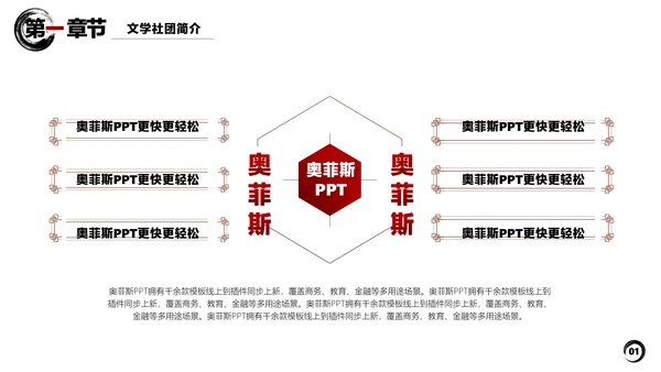 白色水墨中国风文学社社团活动白红PPT套装