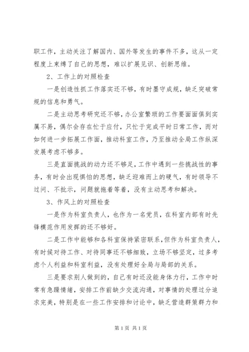 “温故知新、知行合一”专题活动“三查三问”自我剖析材料.docx