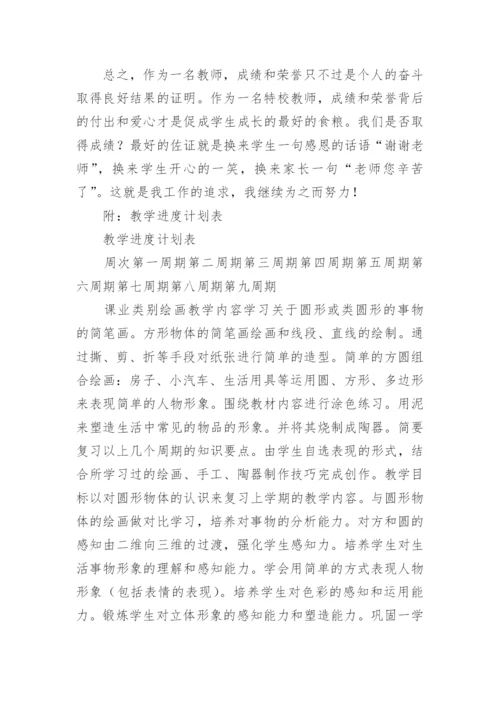 特殊教育学校工作总结_6.docx