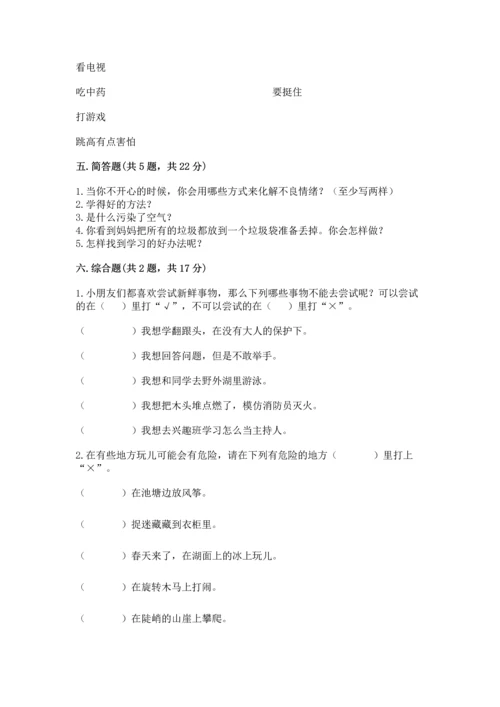 部编版二年级下册道德与法治 期末考试试卷（考点提分）.docx