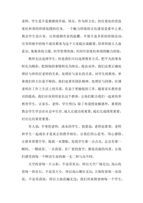 关于班主任培训心得体会三篇.docx