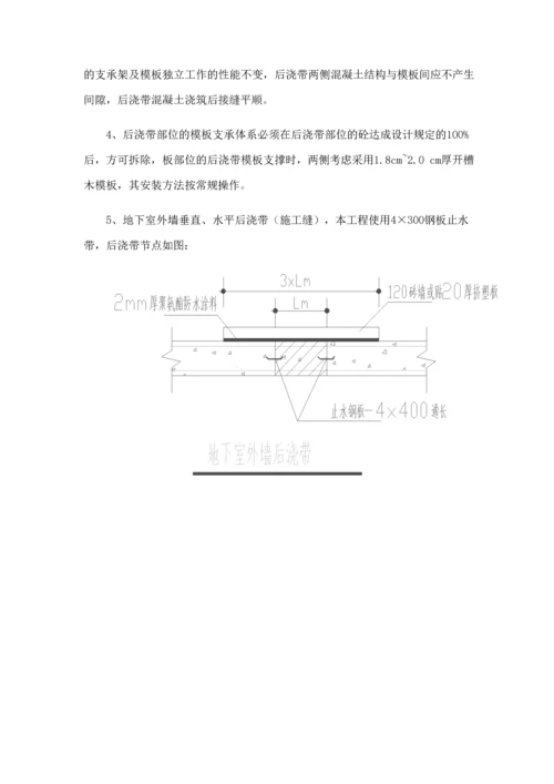 后浇带方案_精品文档.docx