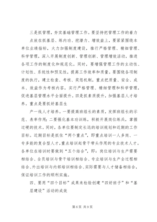 创建四好班子工作会议发言 (2).docx