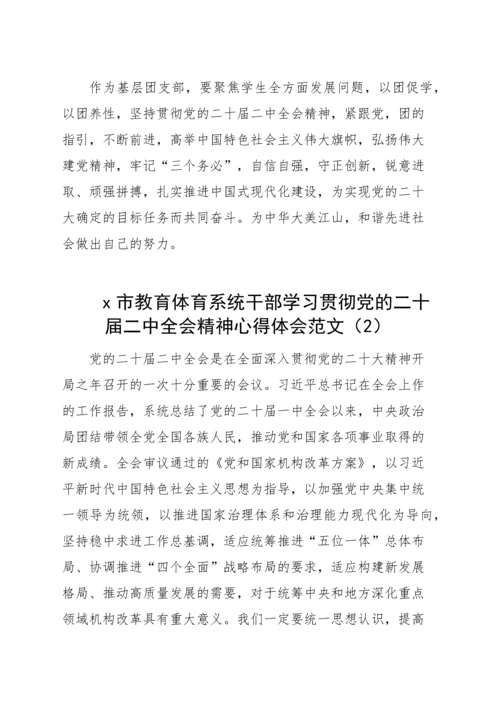 【3篇】学习二十届二中全会精神心得体会（研讨发言材料）.docx