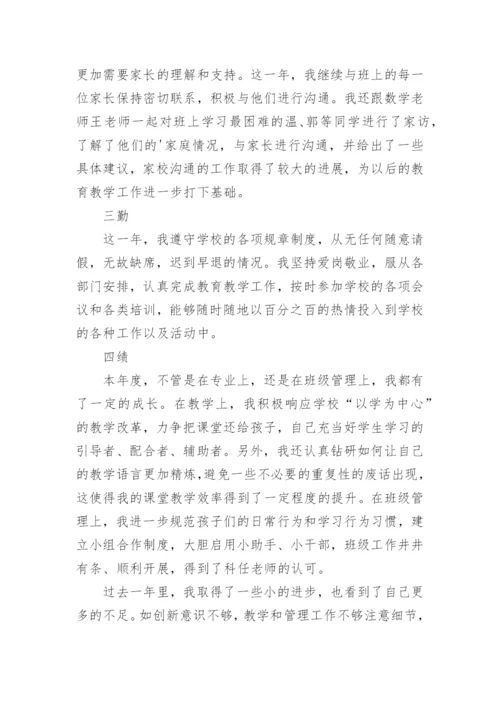 教师执行师德准则情况述职报告.docx