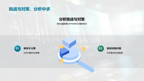 金融数据分析与Excel运用