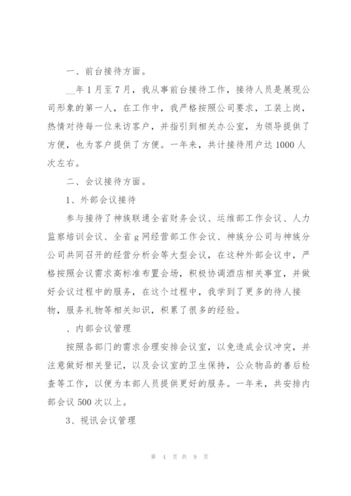 接待员年度工作总结范文.docx