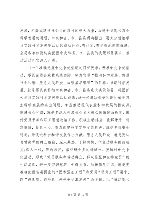 农牧局局长在学习先进事迹大会发言.docx