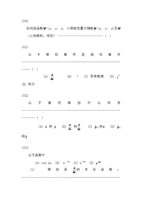 结构化学第一章习题