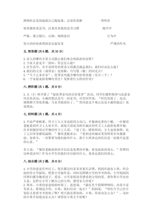 道德与法治五年级下册第一单元《我们是一家人》测试卷附答案【模拟题】.docx