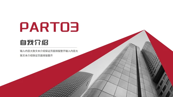简约风大楼建筑房地产企业宣传PPT模板