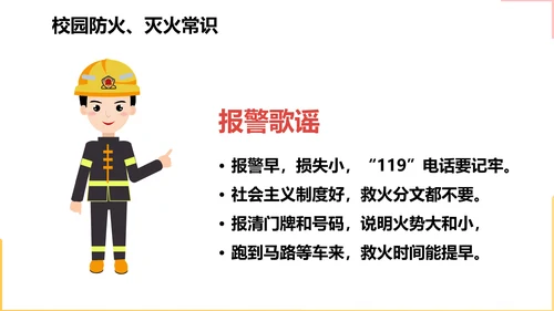 消防安全主题教育培训模板