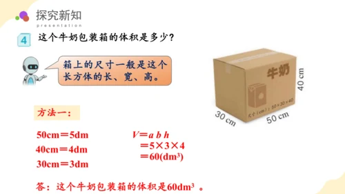 第三单元_第06课时_长方体和正方体的体积（教学课件）-五年级数学下册人教版 (2)(共39张PPT