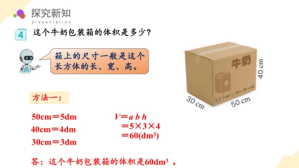 第三单元_第06课时_长方体和正方体的体积（教学课件）-五年级数学下册人教版 (2)(共39张PPT